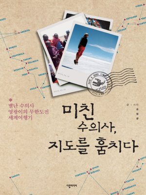 cover image of 미친수의사 지도를 훔치다 (A Crazy Vet Steals the Map)